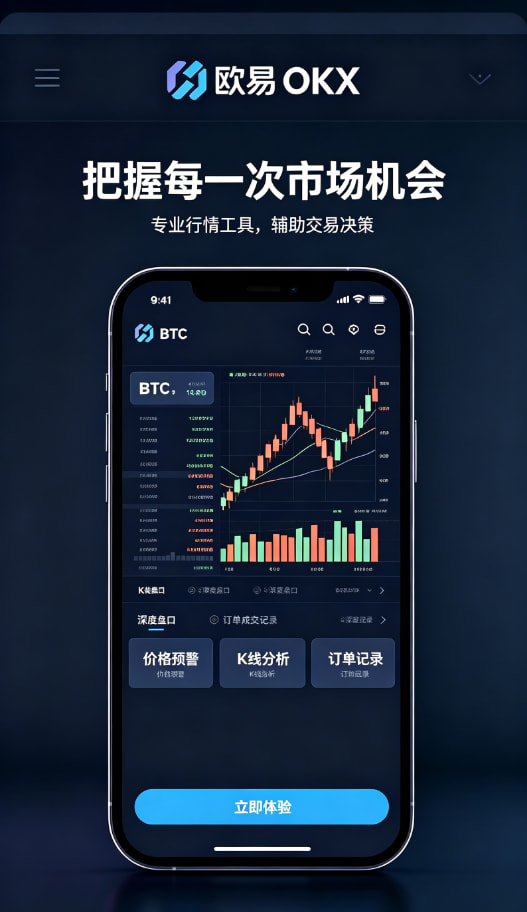 下载欧交易所APP安全防护介绍